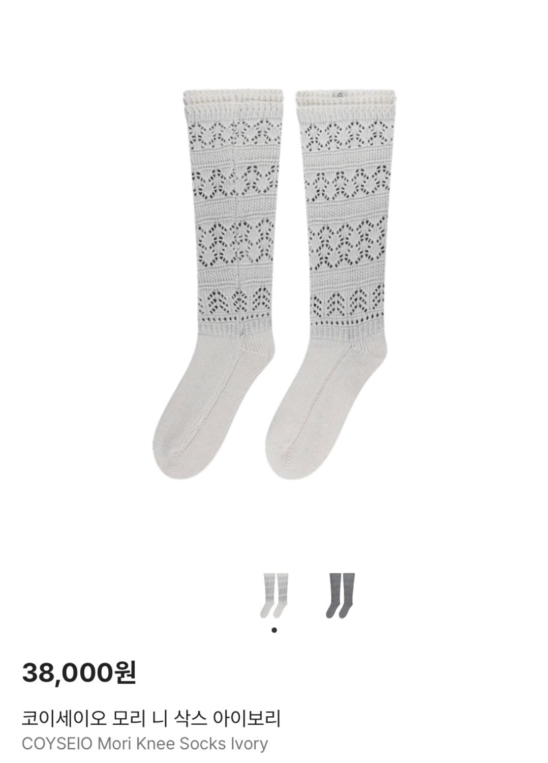 구해요) 코이세이오 모리 니 삭스 아이보리 상품이미지1