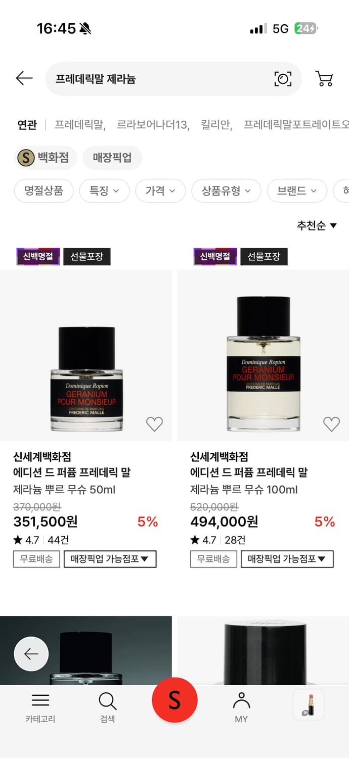 신세계면세점구매)프레데릭말 제라늄뿌르무슈 100ml 상품이미지6