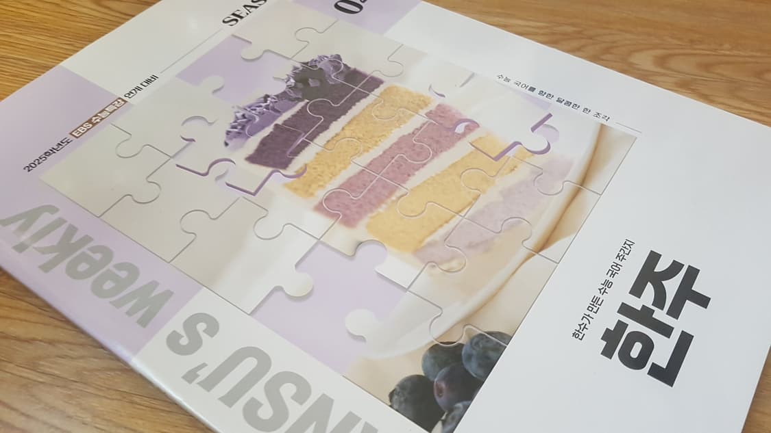 수능 한수 국어 한주 시즌2 04 상품이미지8