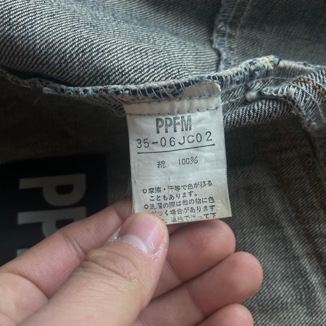 일본 빈티지 PPFM 워싱 데님 집업 자켓 청자켓 상품이미지9