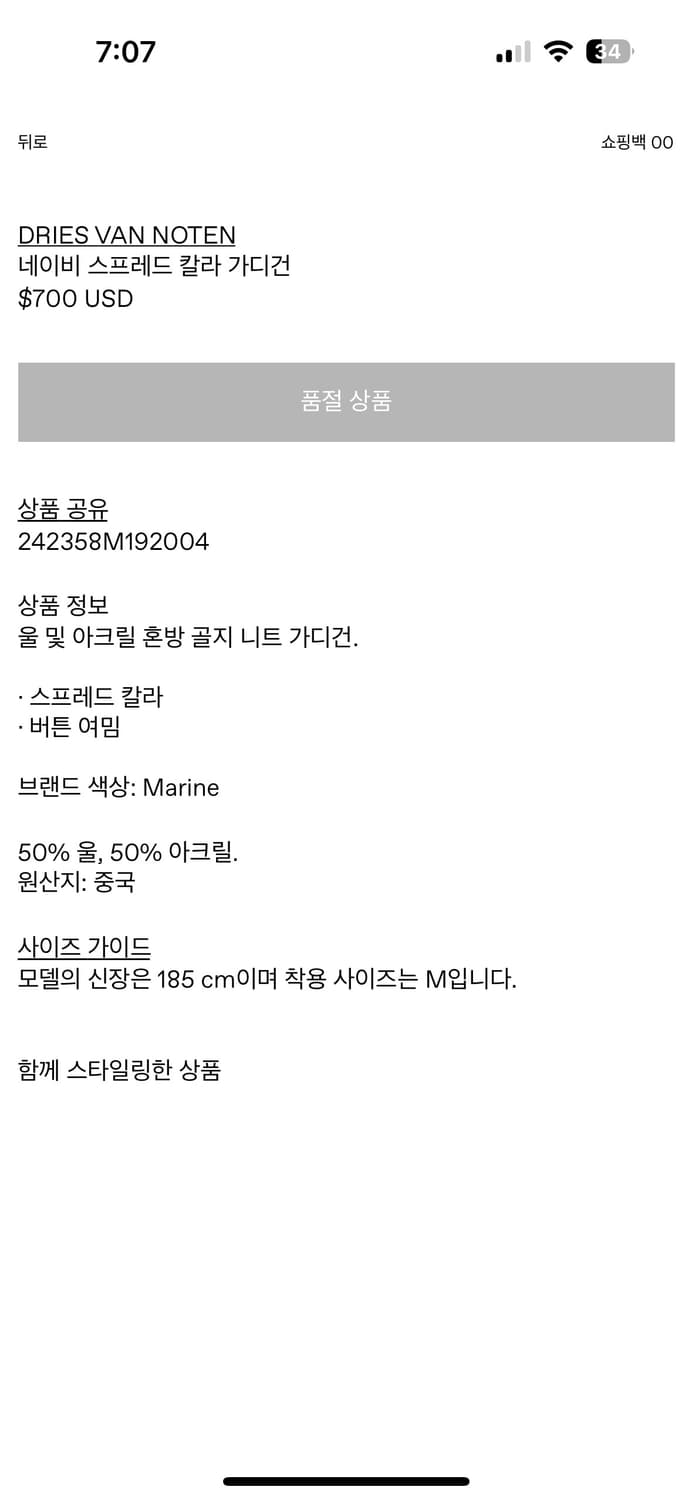 드리스반노튼 24aw 울 아크릴 혼방 스프레드칼라 가디건 상품이미지8