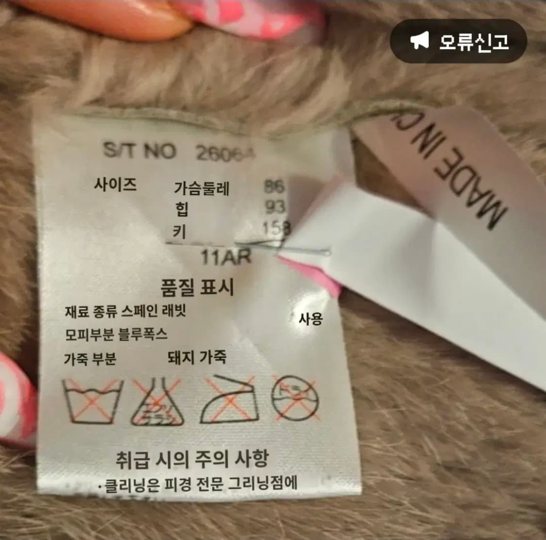 토끼털 & 폭스퍼 무스탕 빈티지 코트 상품이미지6