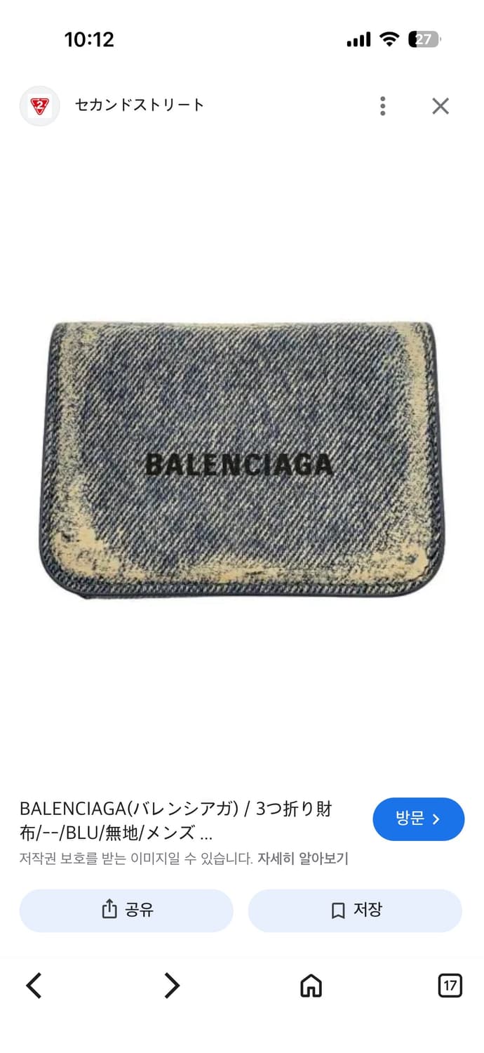 발렌시아가 데님 플랩 반지갑 상품이미지10