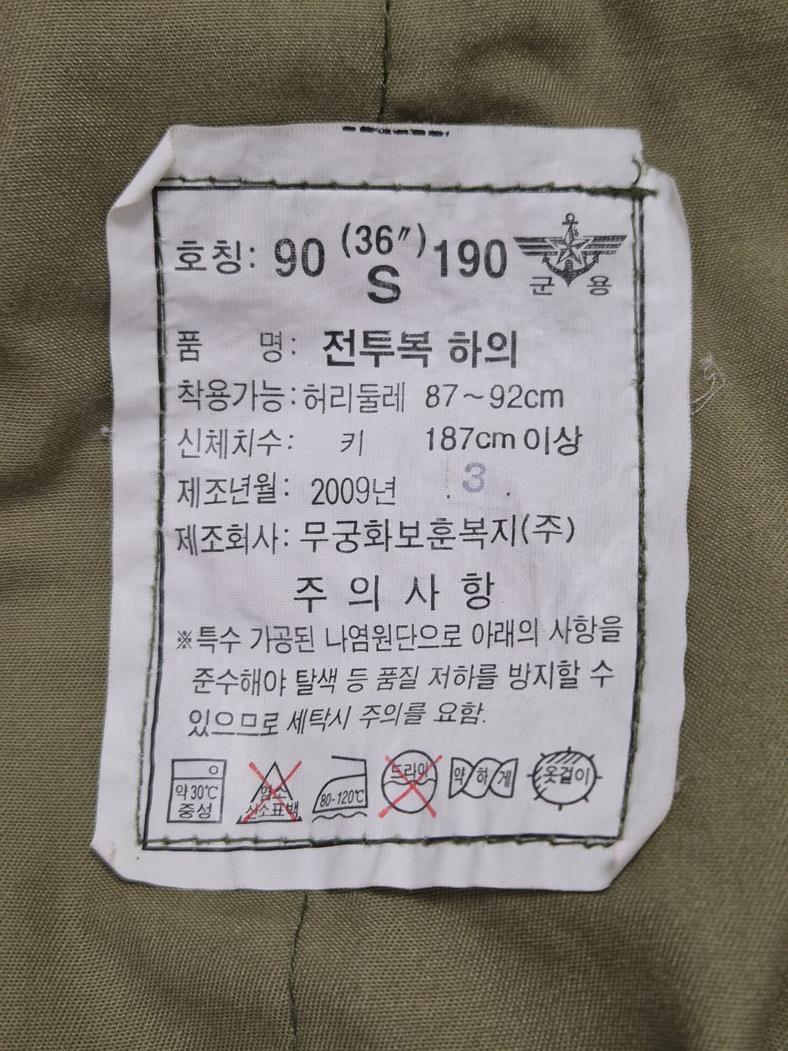 국군 구형 후기형 얼룩무늬 동계 전투복 바지 팬츠 하의 (XL) 상품이미지7