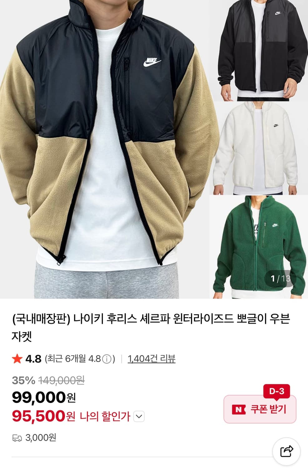 나이키 후리스 셰르파 뽀글이 우븐 자켓 상품이미지6