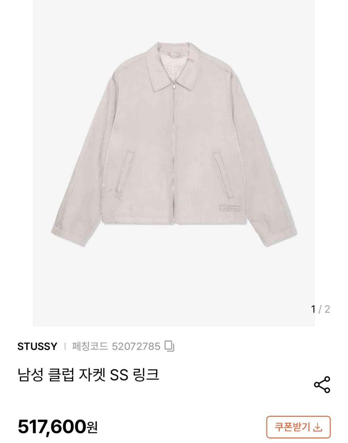 스투시 SS 링크 나일론 클럽 자켓 본 상품이미지1