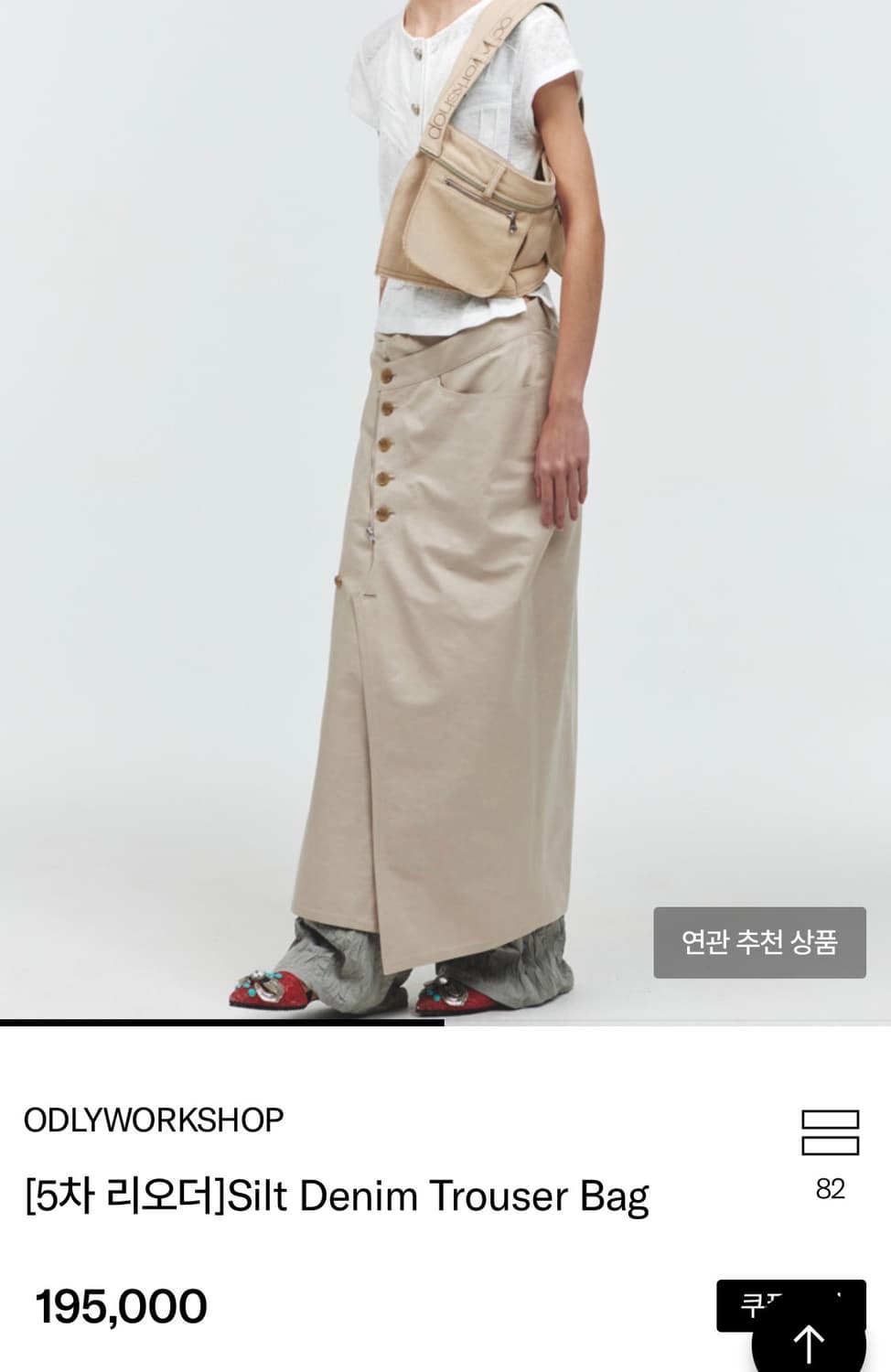 오들리워크샵 트라우저백 베이지  상품이미지1