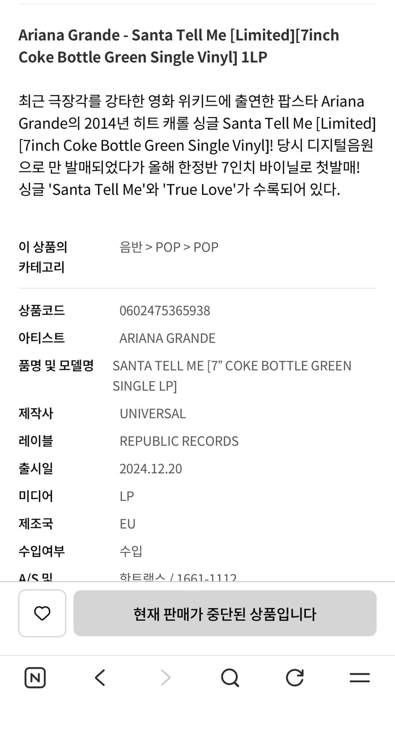 아리아나 그란데 Santa Tell Me 바이닐 미개봉 상품이미지2