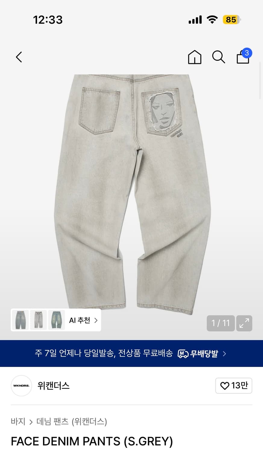 (구함)위캔더스 FACE DENIM PANTS 상품이미지1