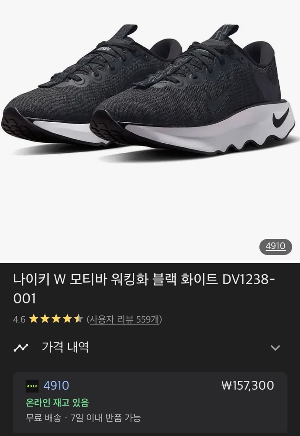 (거의 새것)나이키 모티바 런닝화 워킹화 235 상품이미지2