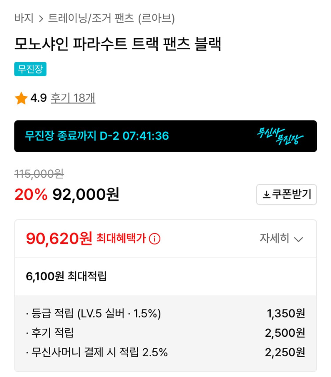 르아브 모노샤인 파라수트 트랙 팬츠 블랙 L 상품이미지2