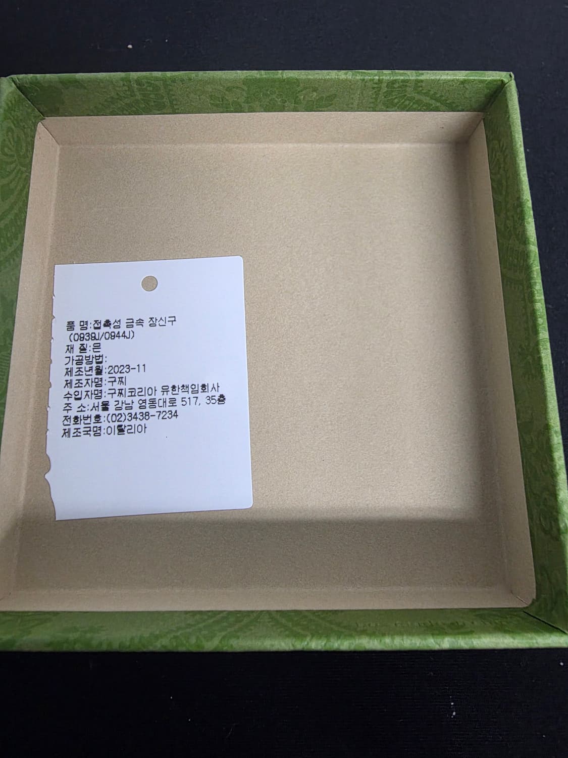 구찌 인터로킹 팔찌 상품이미지4