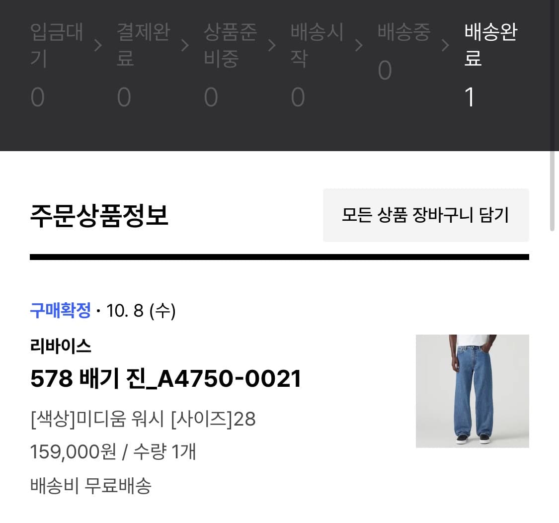 리바이스 578 배기진 A4750-0021 상품이미지7