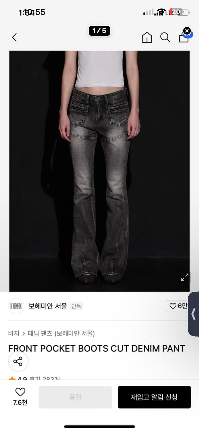 보헤미안 서울 프론트 포켓 부츠컷 데님 M 상품이미지1