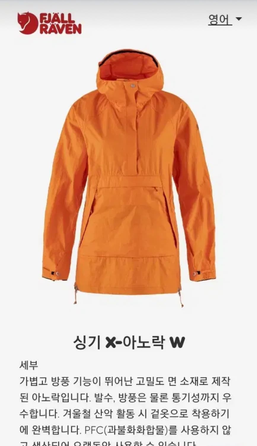 피엘라벤 싱기 X 아노락 우먼스 상품이미지8