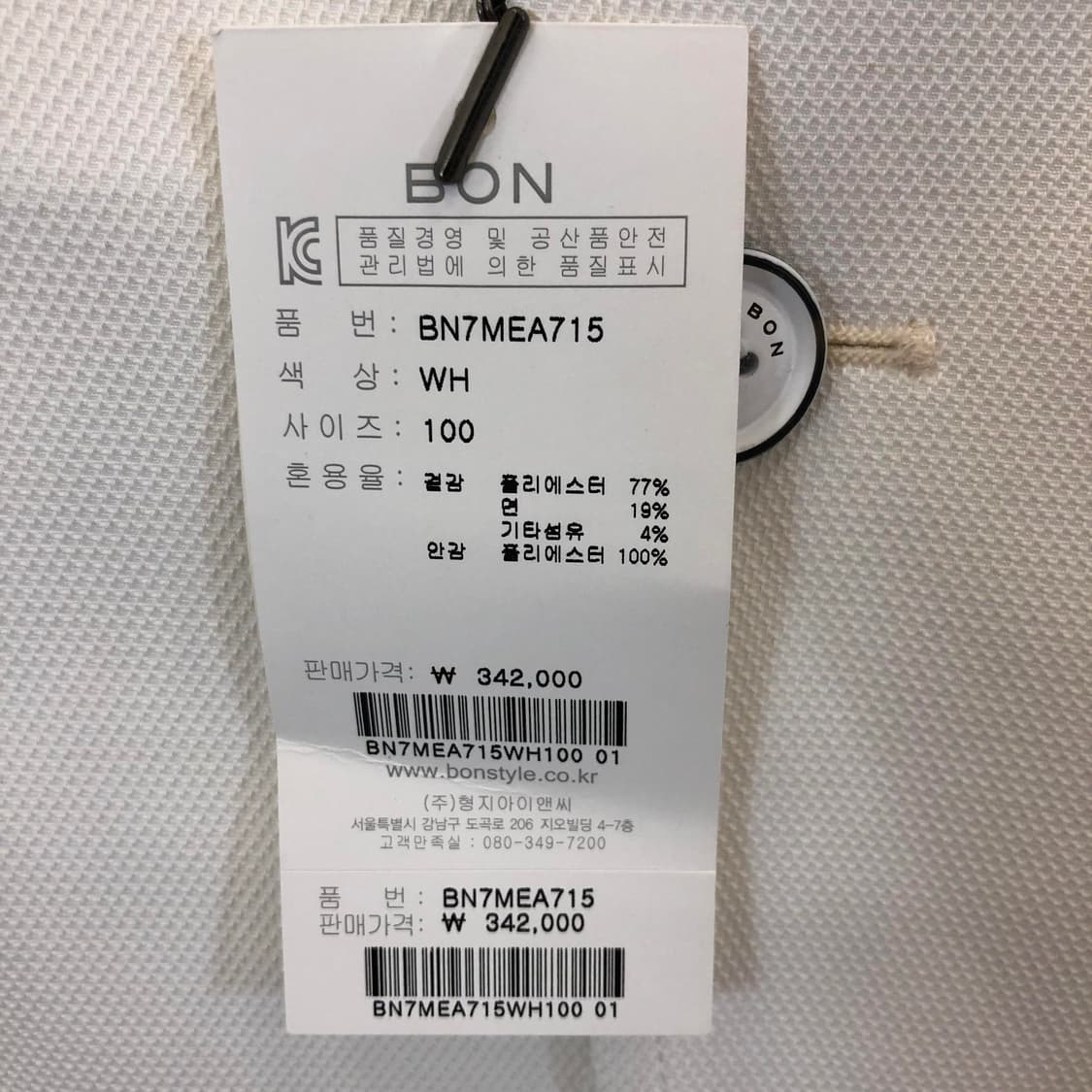 BON (새상품) 코튼 져지자켓 95 택가 342,000 상품이미지3