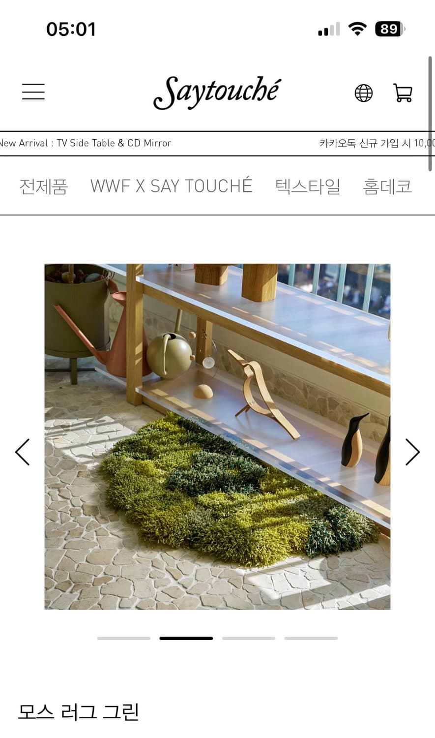 세이투셰 모스 그린 러그 120cm 상품이미지1