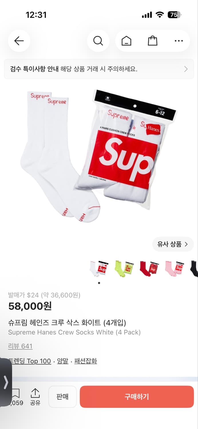 슈프림 헤인즈 크루 삭스 양말 화이트 4개입 새거 상품이미지1