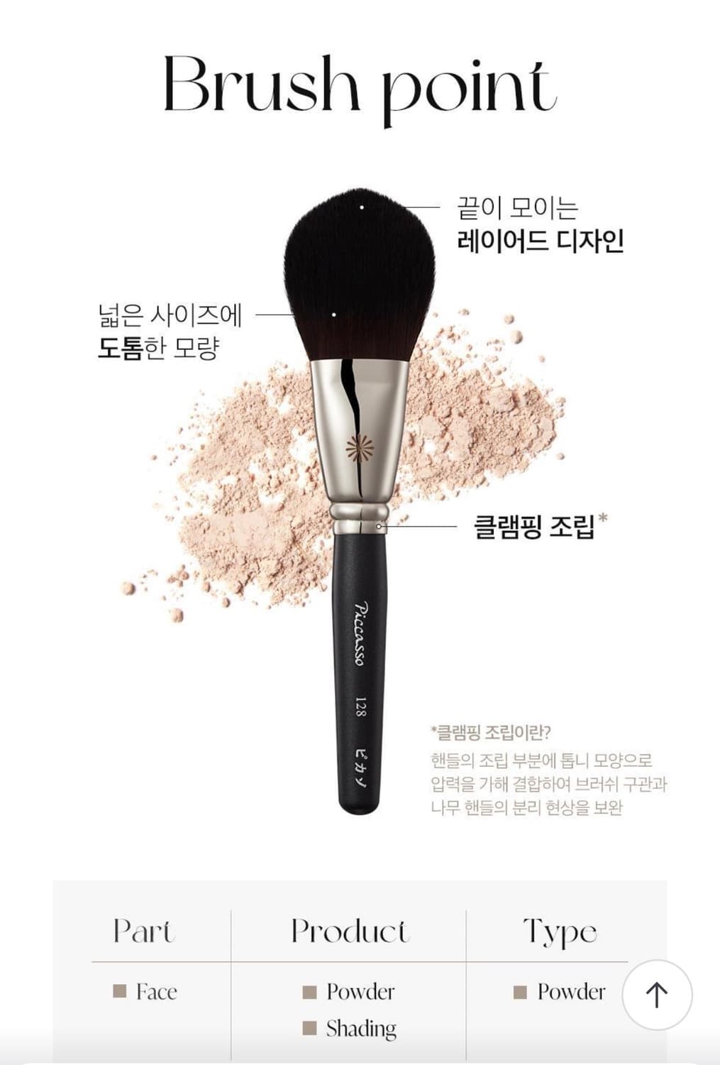 피카소 128 브러쉬 상품이미지2