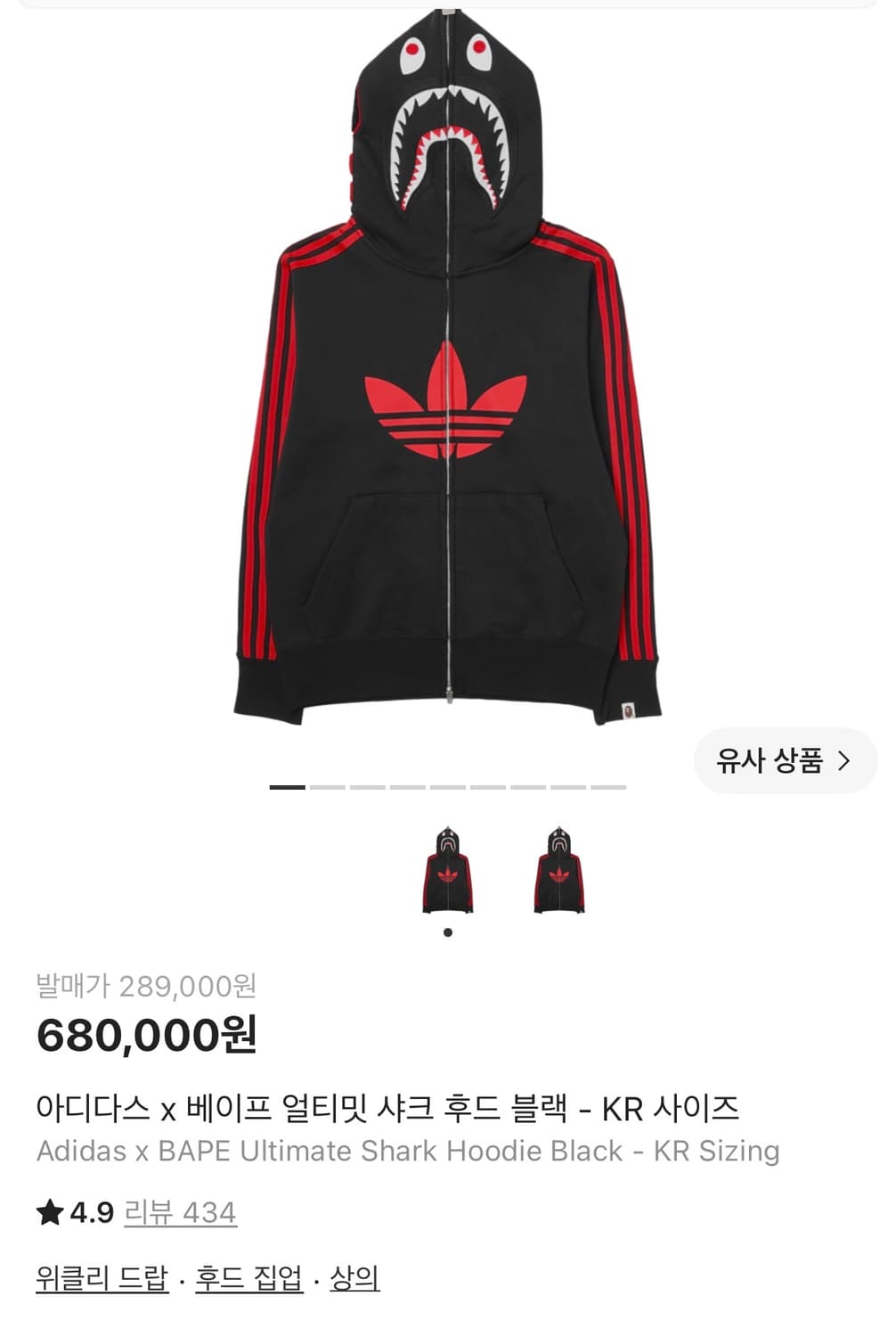 아디다스 베이프 후드집업 XL 판매(정품) 상품이미지1