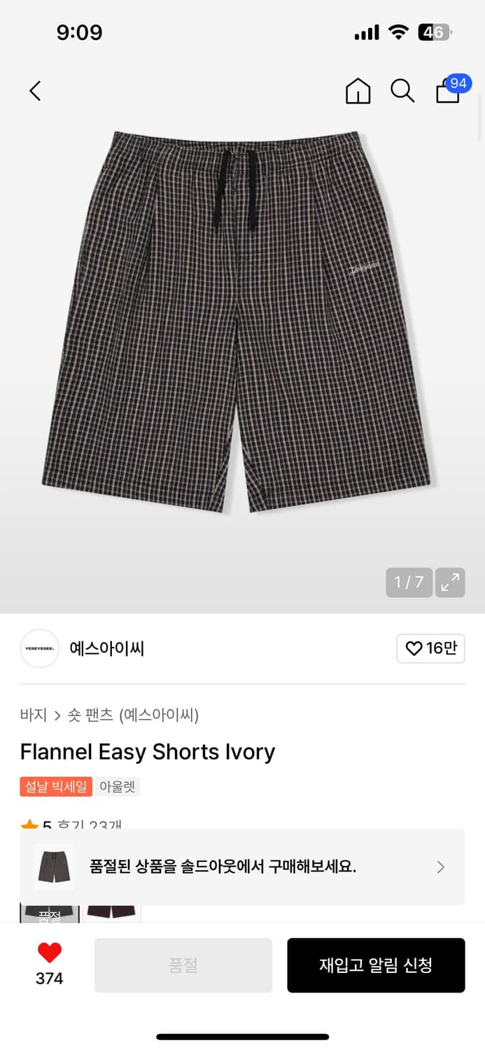 예스아이씨 플란넬 이지 쇼츠 상품이미지1