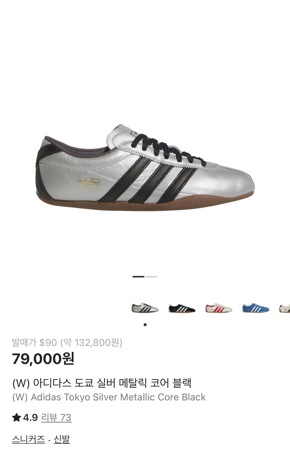 아디다스 도쿄 상품이미지1