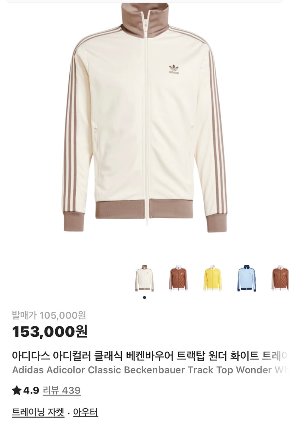 아디다스 베켄바우어 트랙탑 원더화이트 브라운 S 상품이미지1