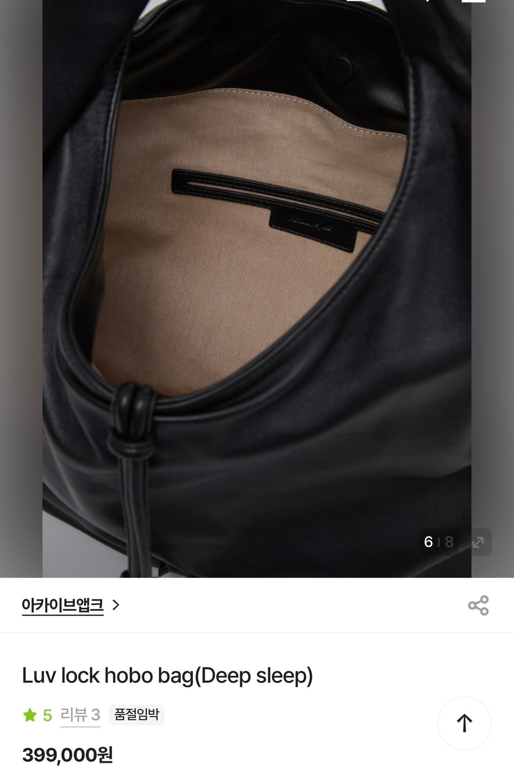 아카이브앱크 Luv lock 호보백 Deep sleep 상품이미지4