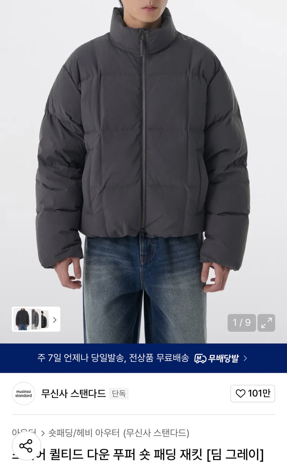 무신사 스탠다드 다운 푸퍼 숏패딩 딤그레이 상품이미지1