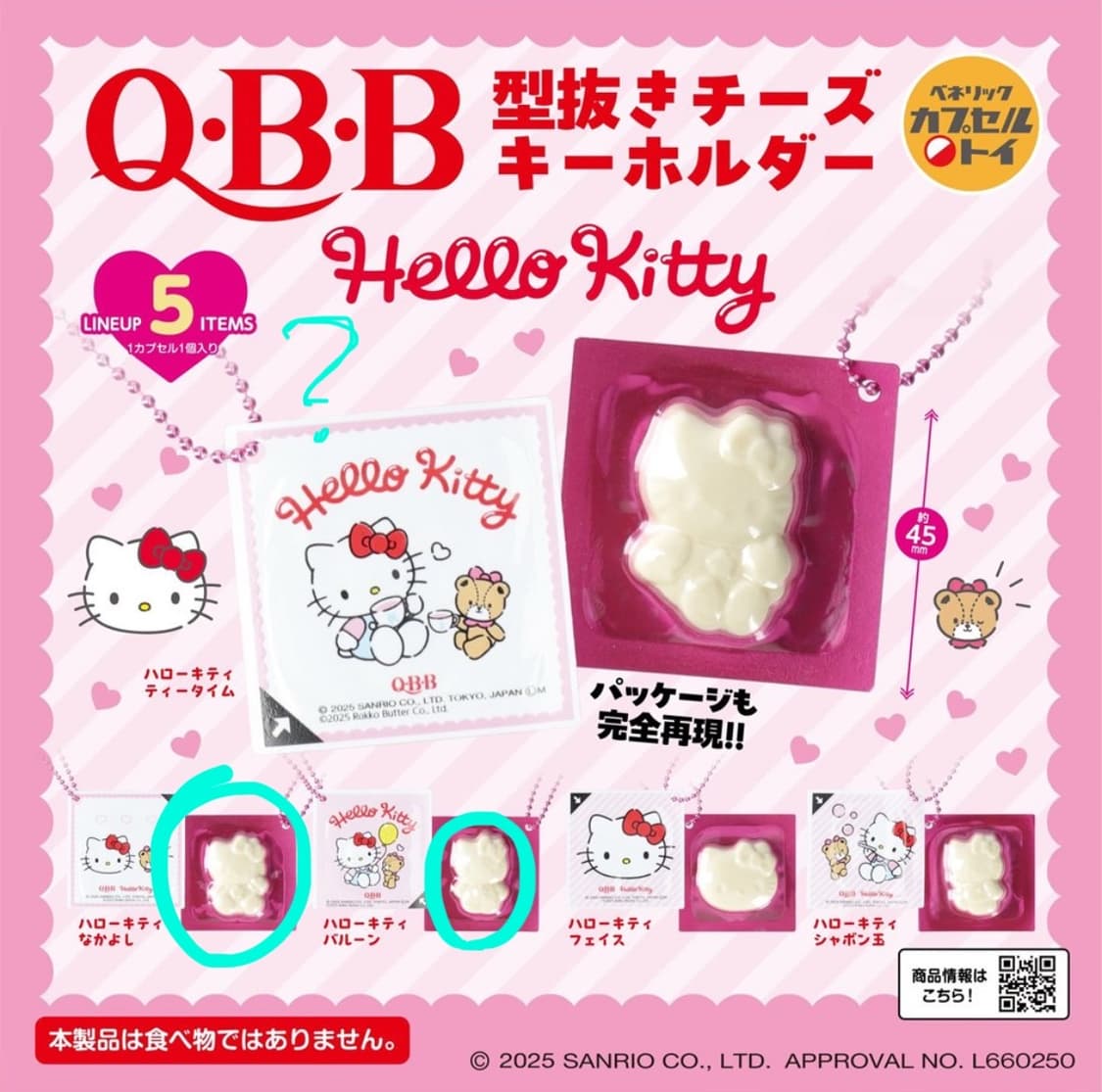 헬로키티 모찌 케이스 키링(미개봉) 상품이미지2