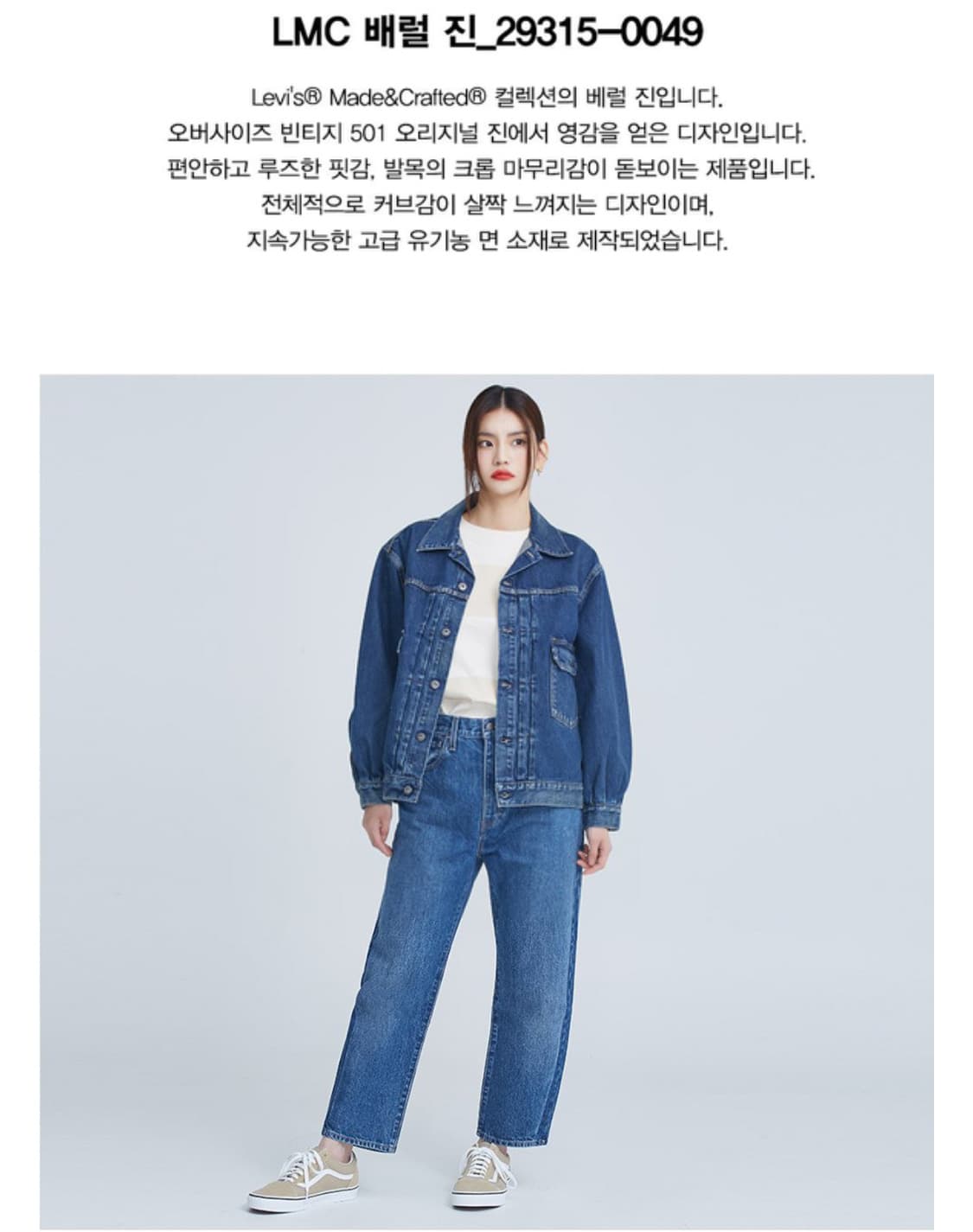[25사이즈] 리바이스 데님 LMC 배럴진 상품이미지5