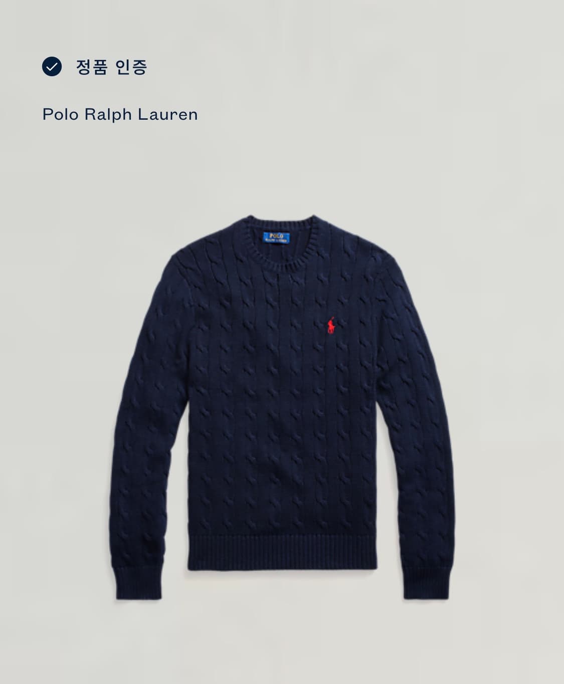 폴로 랄프로렌 케이블 니트 qr정품 상품이미지1