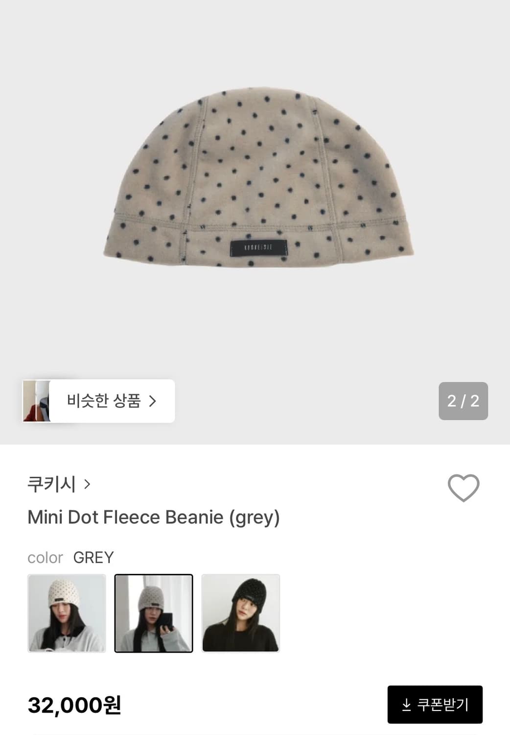 쿠키시 mini dot fleece beanie 상품이미지2