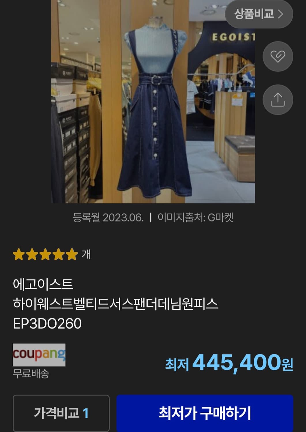 [에고이스트] 새상품하이웨스트 벨티드  데님 원피스 (EP3DO260) 상품이미지4