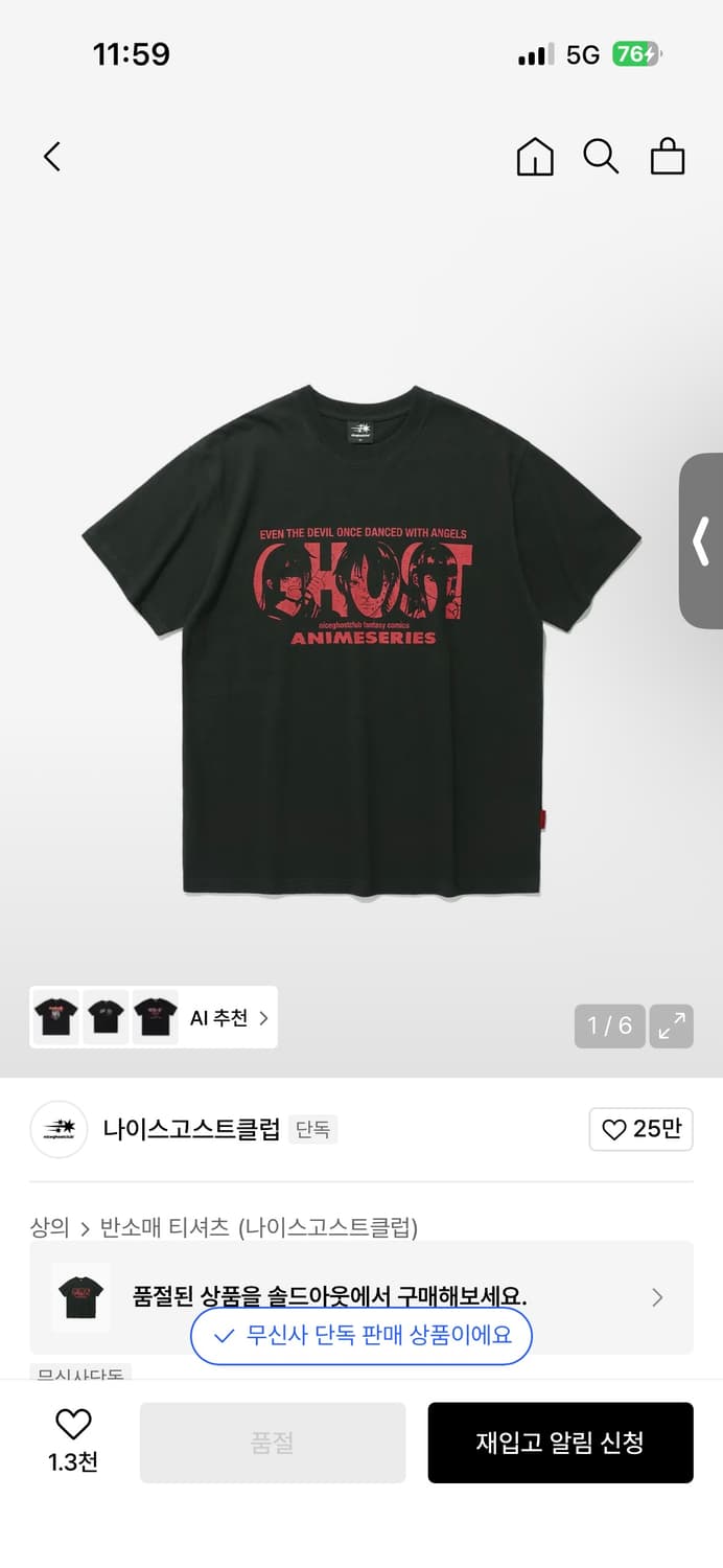 나이스고스트클럽 아나메 시리즈 반팔  상품이미지1