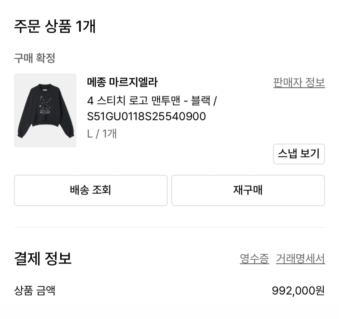 [L] 메종 마르지엘라 스캐터 맨투맨 스웨트셔츠 블랙 상품이미지5