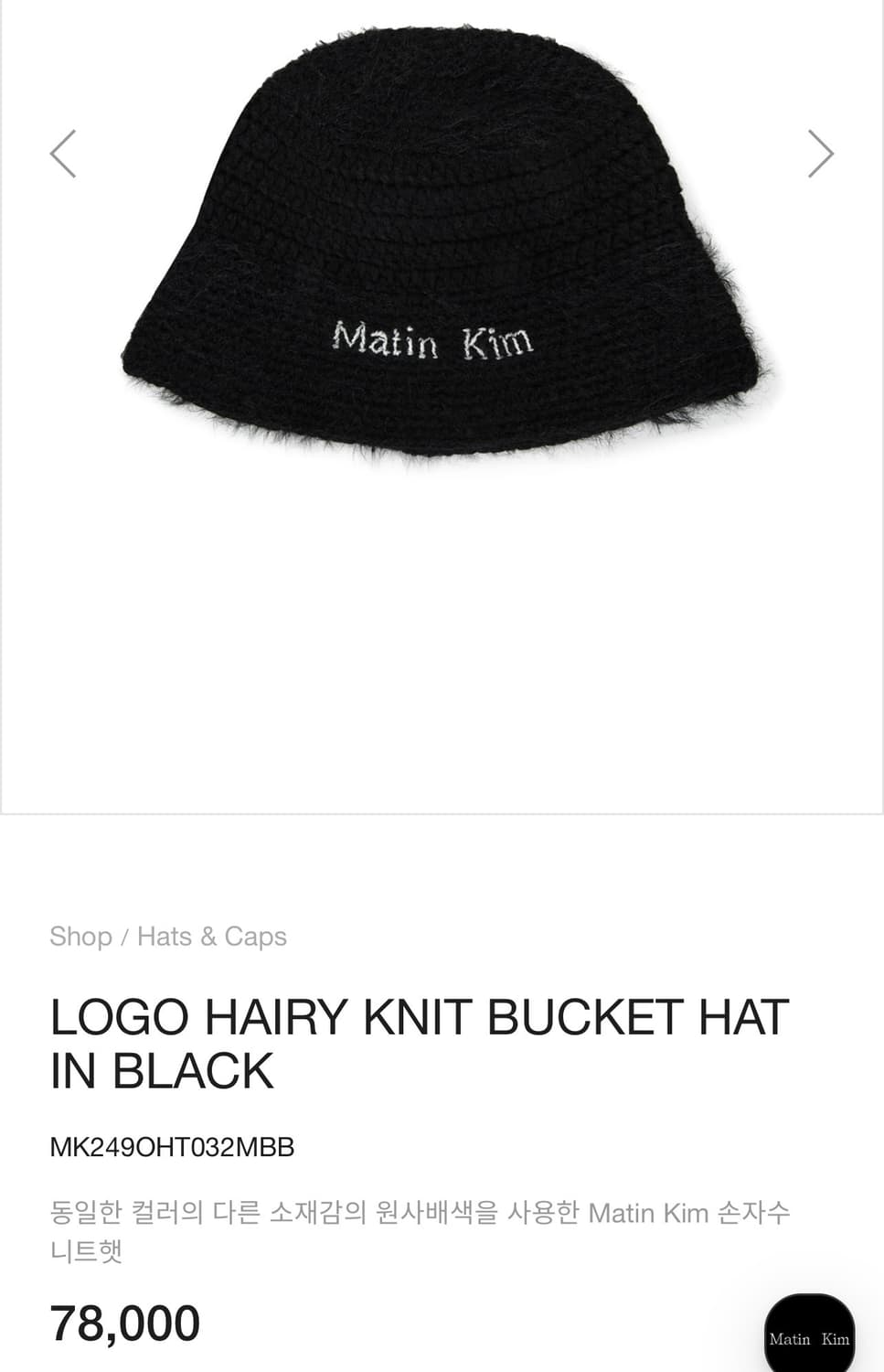 마뗑킴 로고 헤어리 니트 버킷햇 상품이미지2