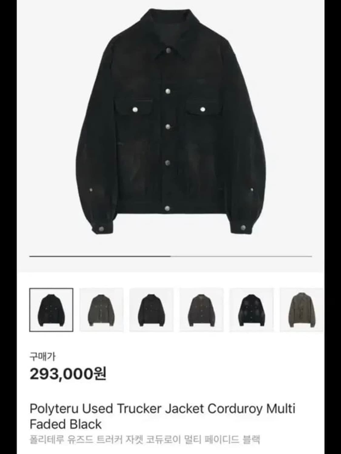 [2] 폴리테루 유즈드 트러커 자켓 코듀로이 멀티 페이디드 블랙 상품이미지1
