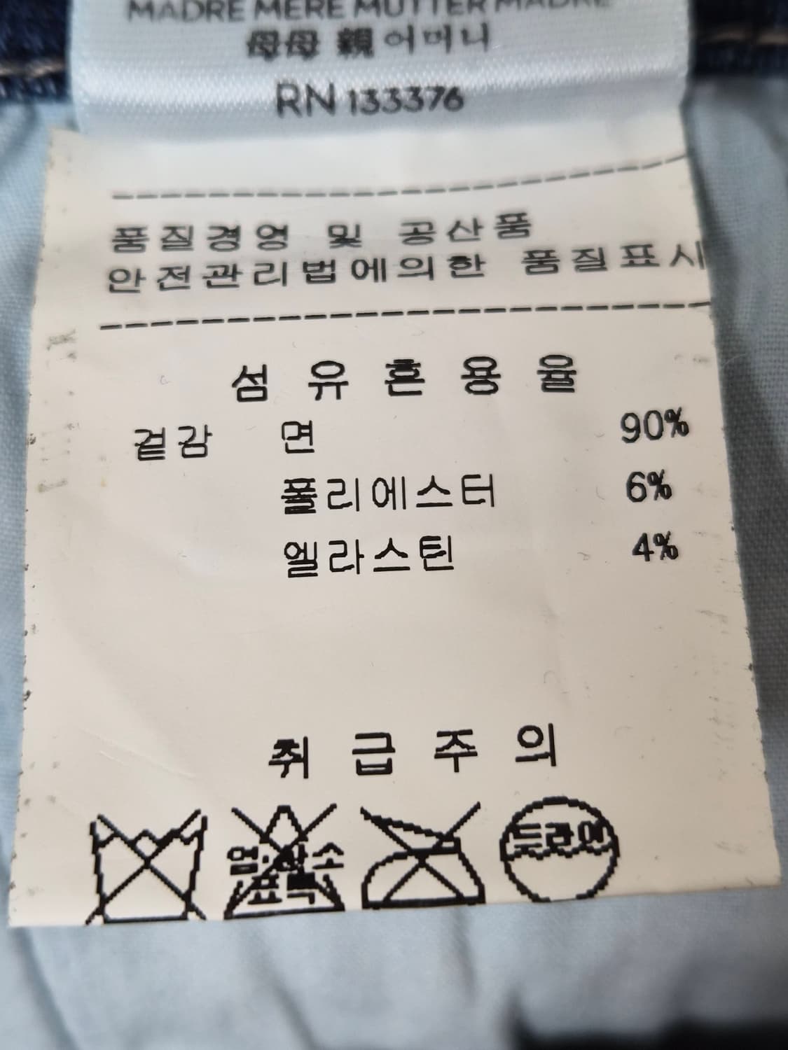 마더진Mother 데님팬츠 27사이즈 P-70 상품이미지6