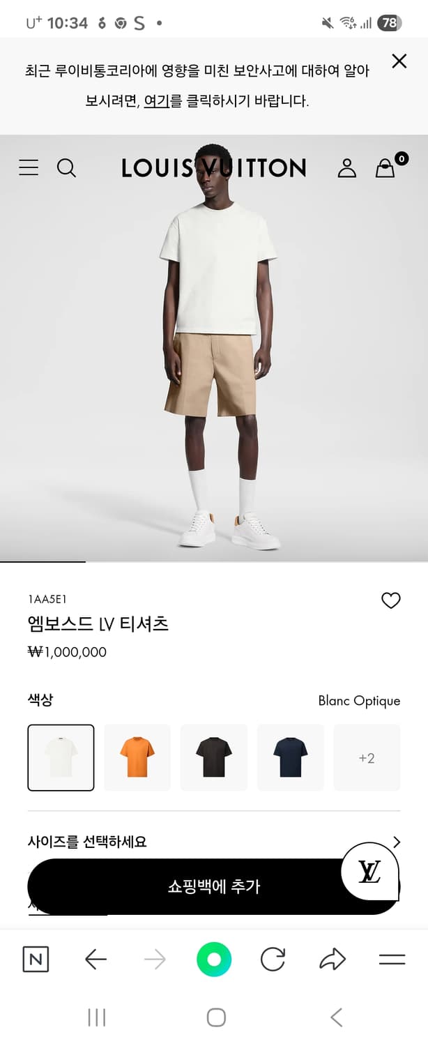루이비통 엠보스드 반팔 티셔츠(백화점정품) 상품이미지1