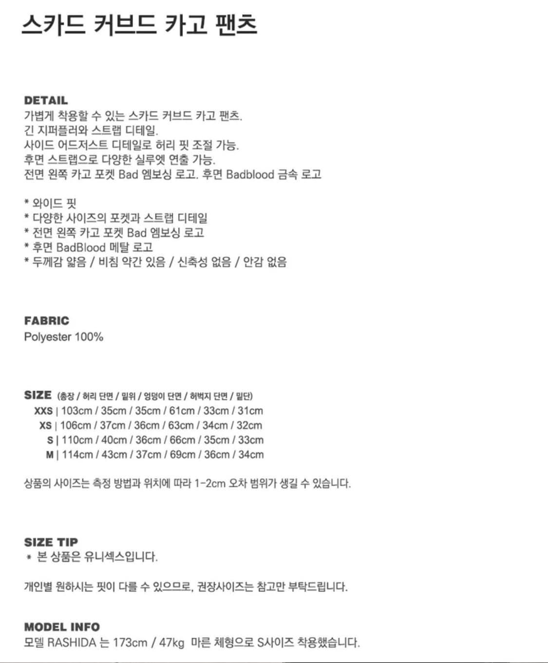 배드블러드 스쿼드 커브드 카고 팬츠 - 화이트 상품이미지7