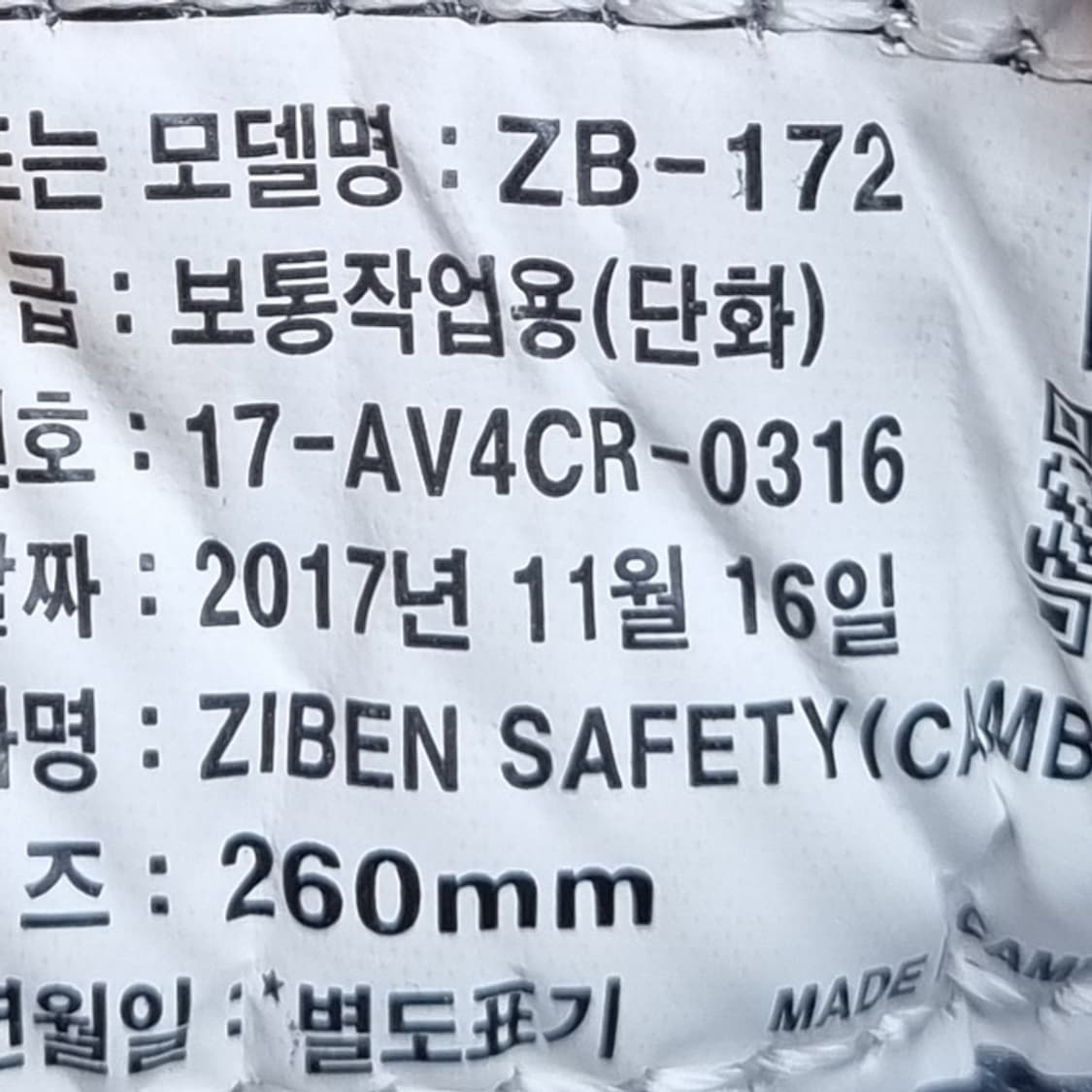지벤 안전화260 상품이미지6
