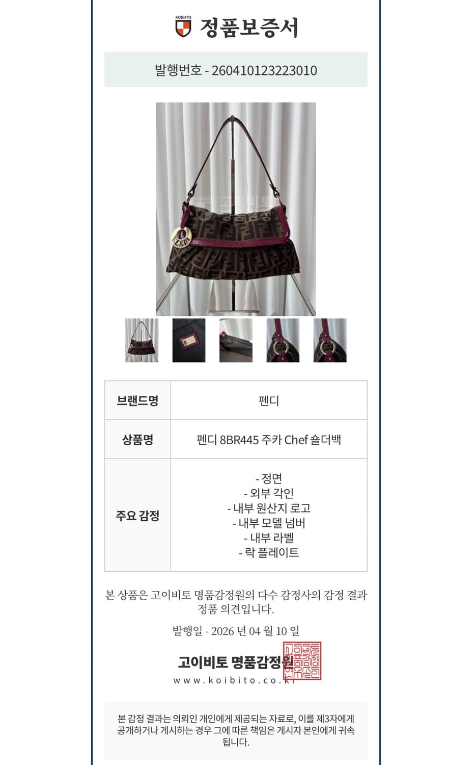 펜디 주카 세프 바게트백 상품이미지10