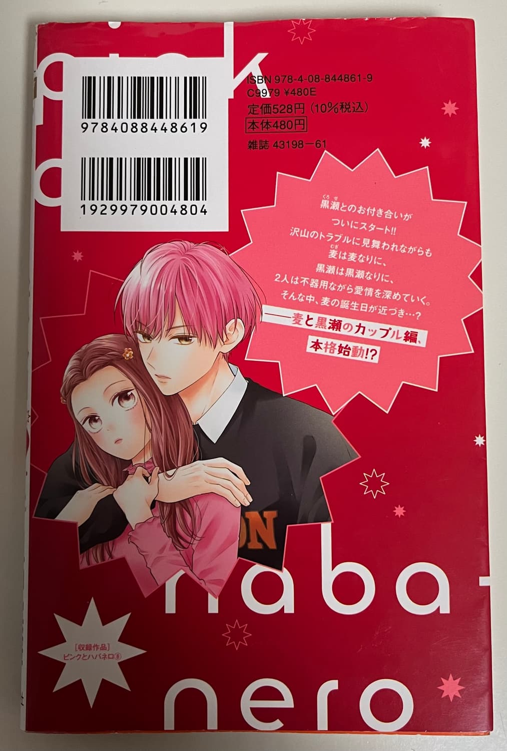 급처분|(일본어판)핑크와 하바네로 8권 상품이미지2