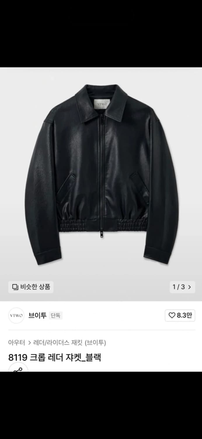 브이투 크롭 레더자켓 상품이미지1