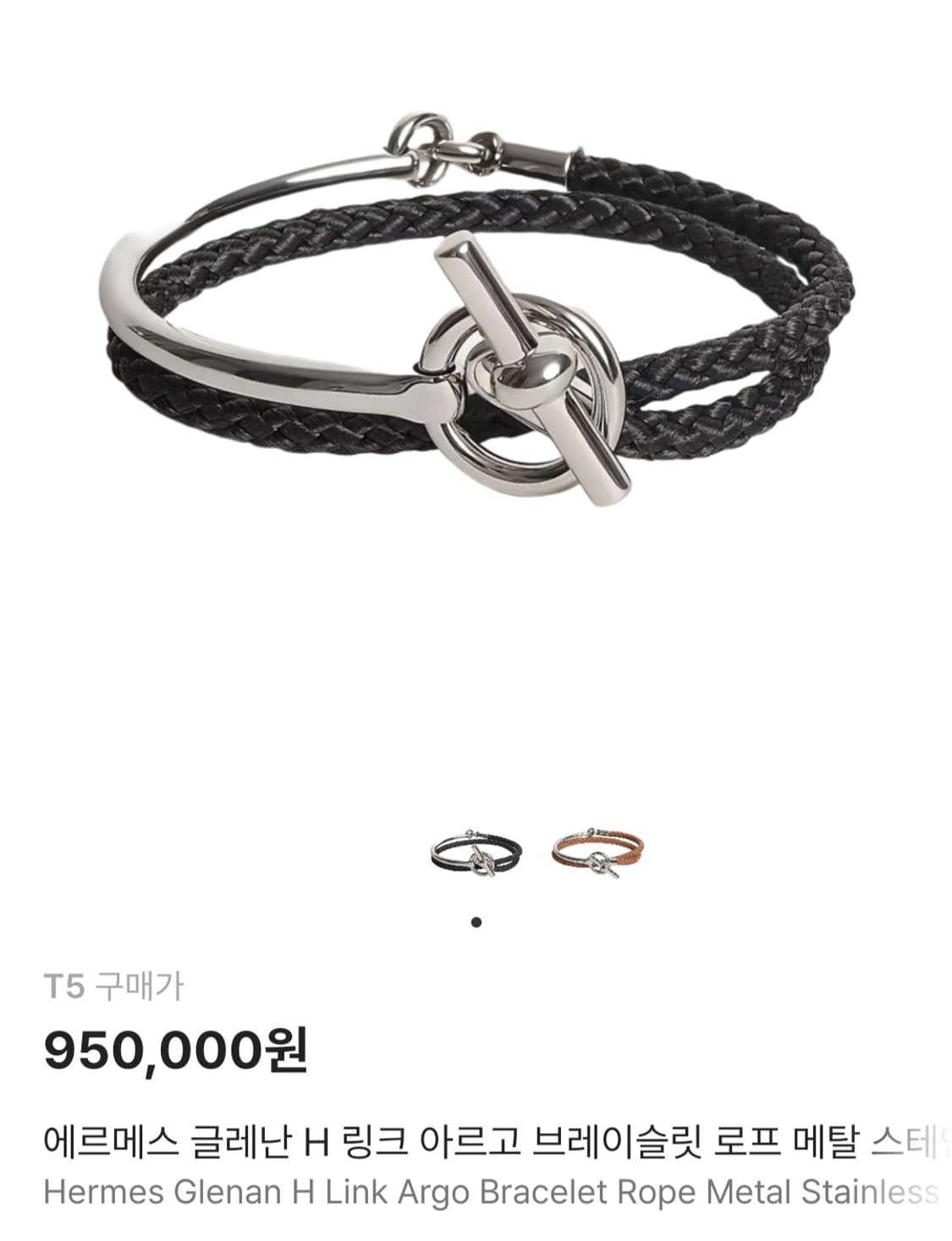에르메스 글레난 H 링크 아르고 로프메탈 팔찌 블랙 T5 상품이미지4