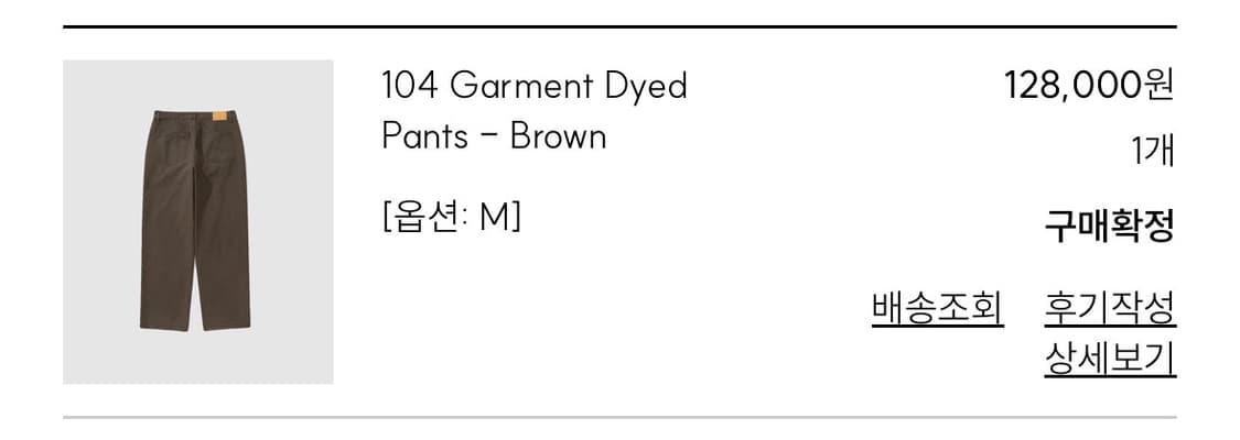 마이라이브러리 104 가먼츠 팬츠 브라운 상품이미지4