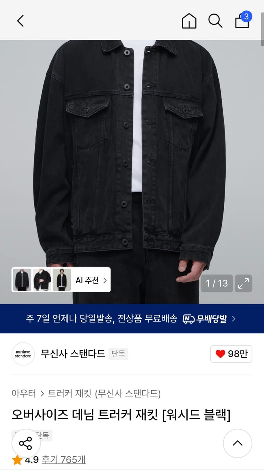 무신사 스탠다드 워시드 블랙 데님 트러커 재킷 상품이미지1