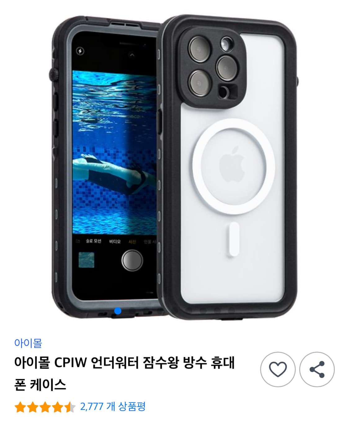 아이폰14프로) 아이몰 CPIW 언더워터 잠수왕 방수 휴대폰 케이스 상품이미지1