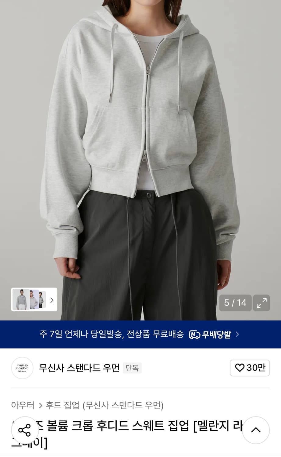 무신사 스탠다드 우먼 - 크롭 후디드 스웨트 집업 상품이미지1